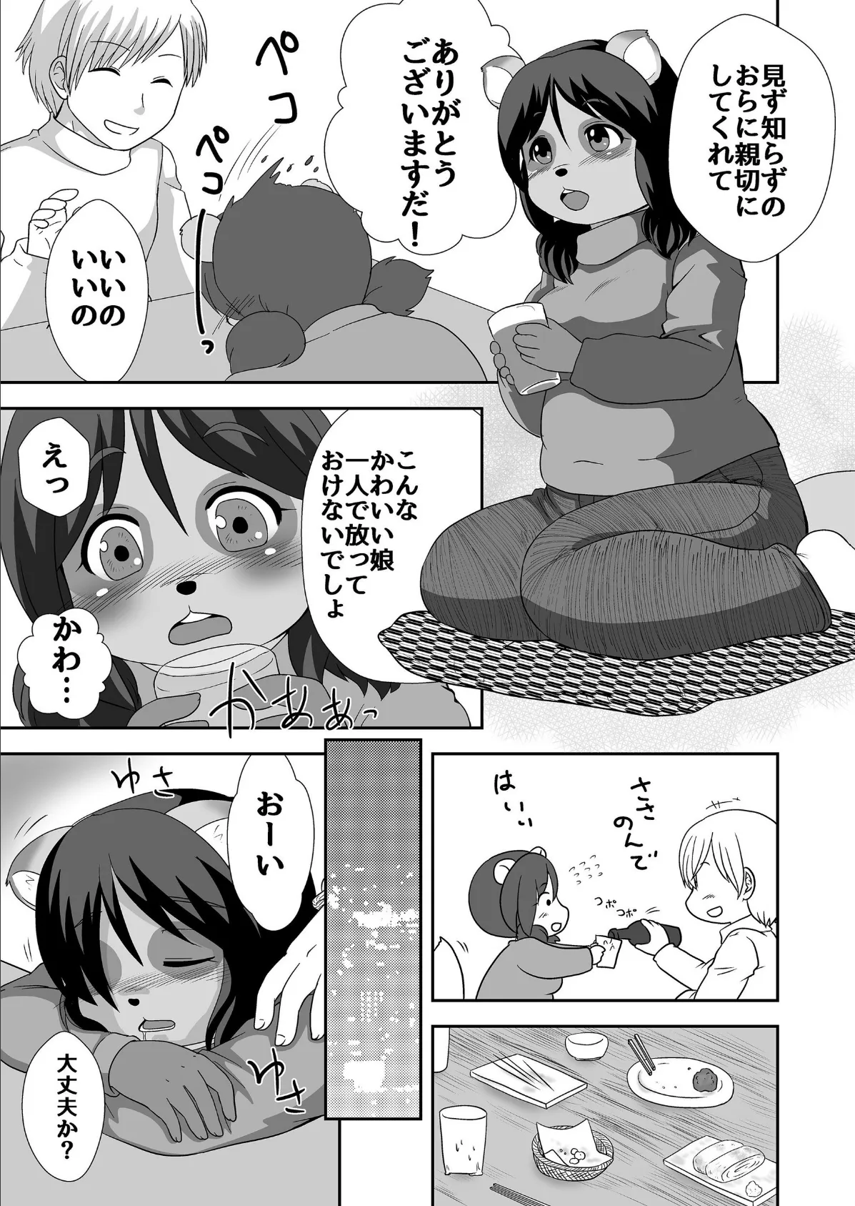 たぬっ娘たべて 5ページ