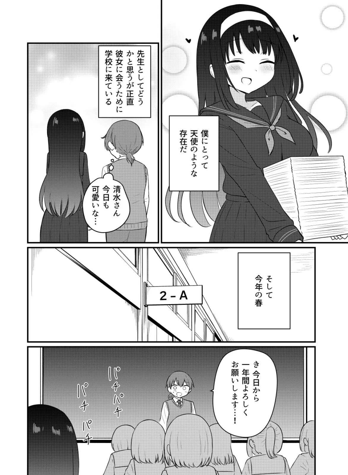 この恋は沼のよう 6ページ