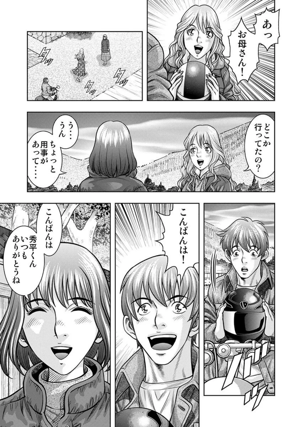 嫁喰い-熟れたカラダと絶倫村-【合本版】 第3巻 13ページ