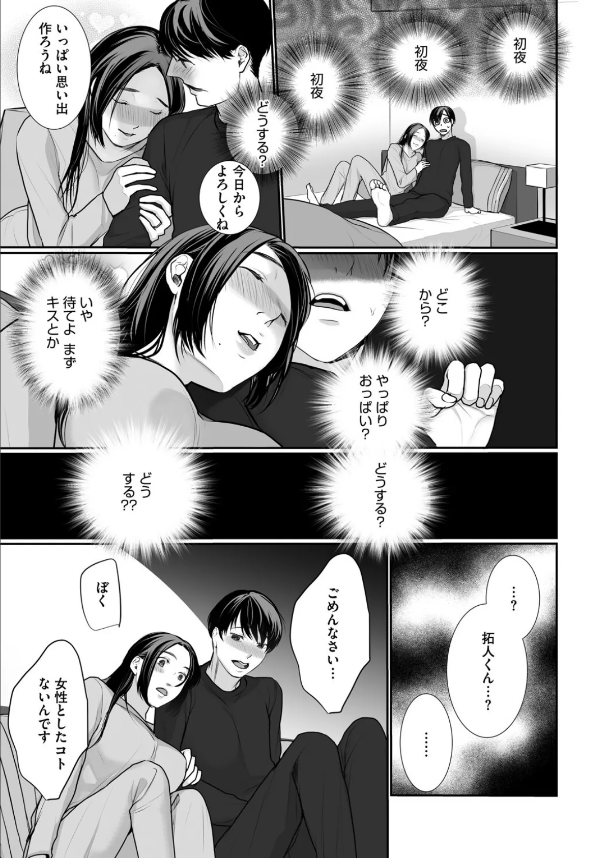 夫の童貞、育てます 3ページ