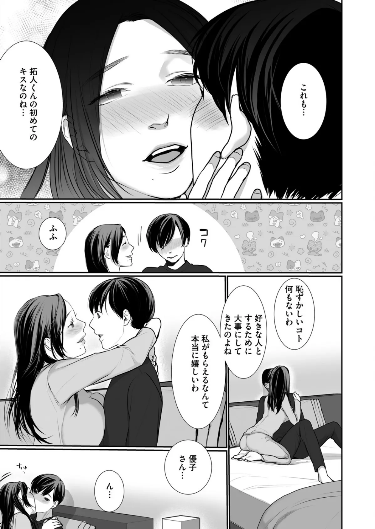 夫の童貞、育てます 5ページ