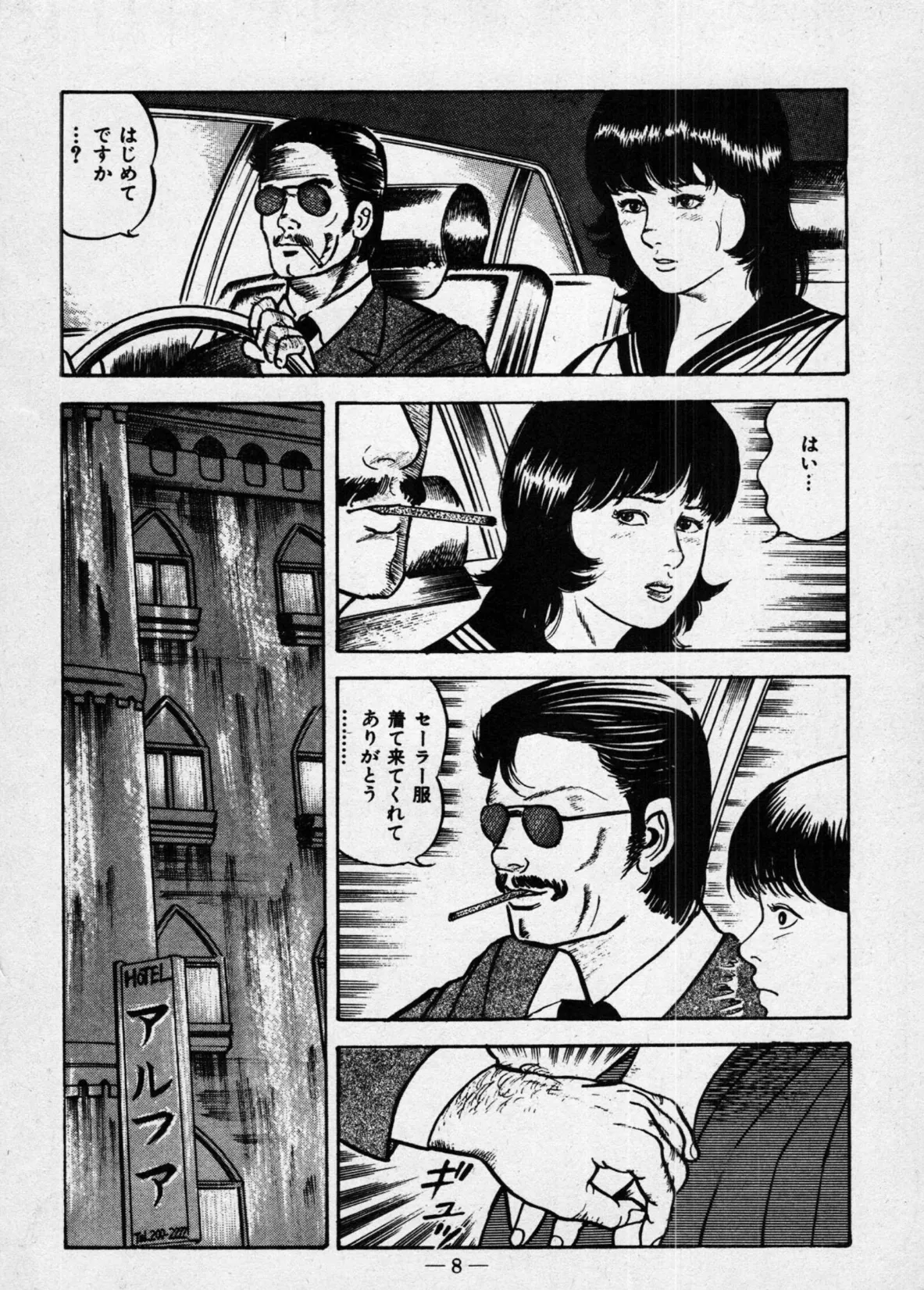 バージン・ハート<特別版>・三条友美アンソロジー5 10ページ