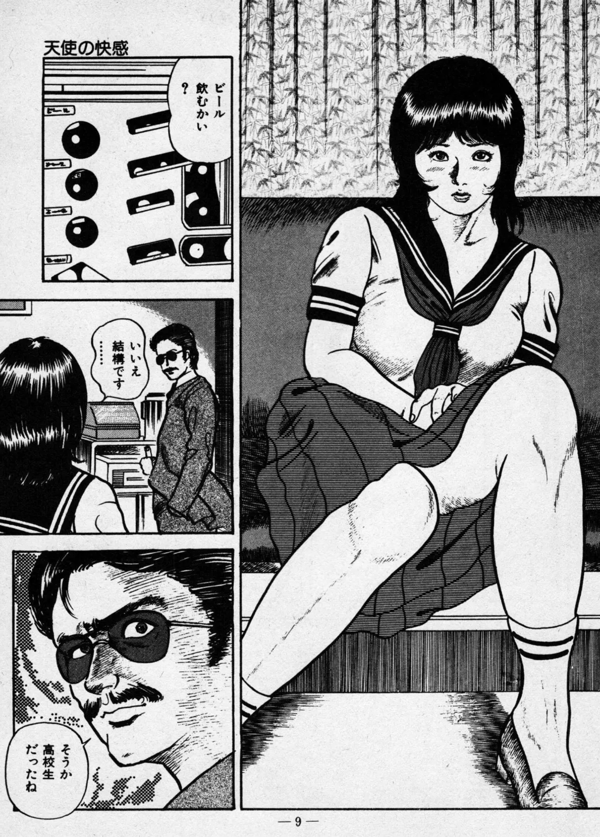 バージン・ハート<特別版>・三条友美アンソロジー5 11ページ