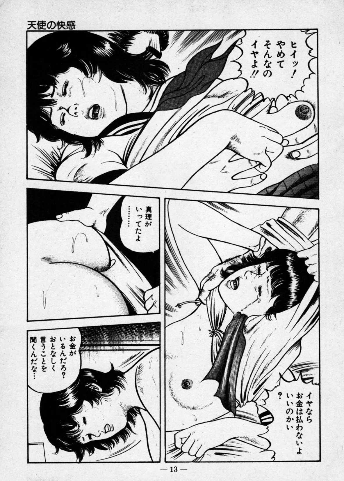 バージン・ハート<特別版>・三条友美アンソロジー5 15ページ