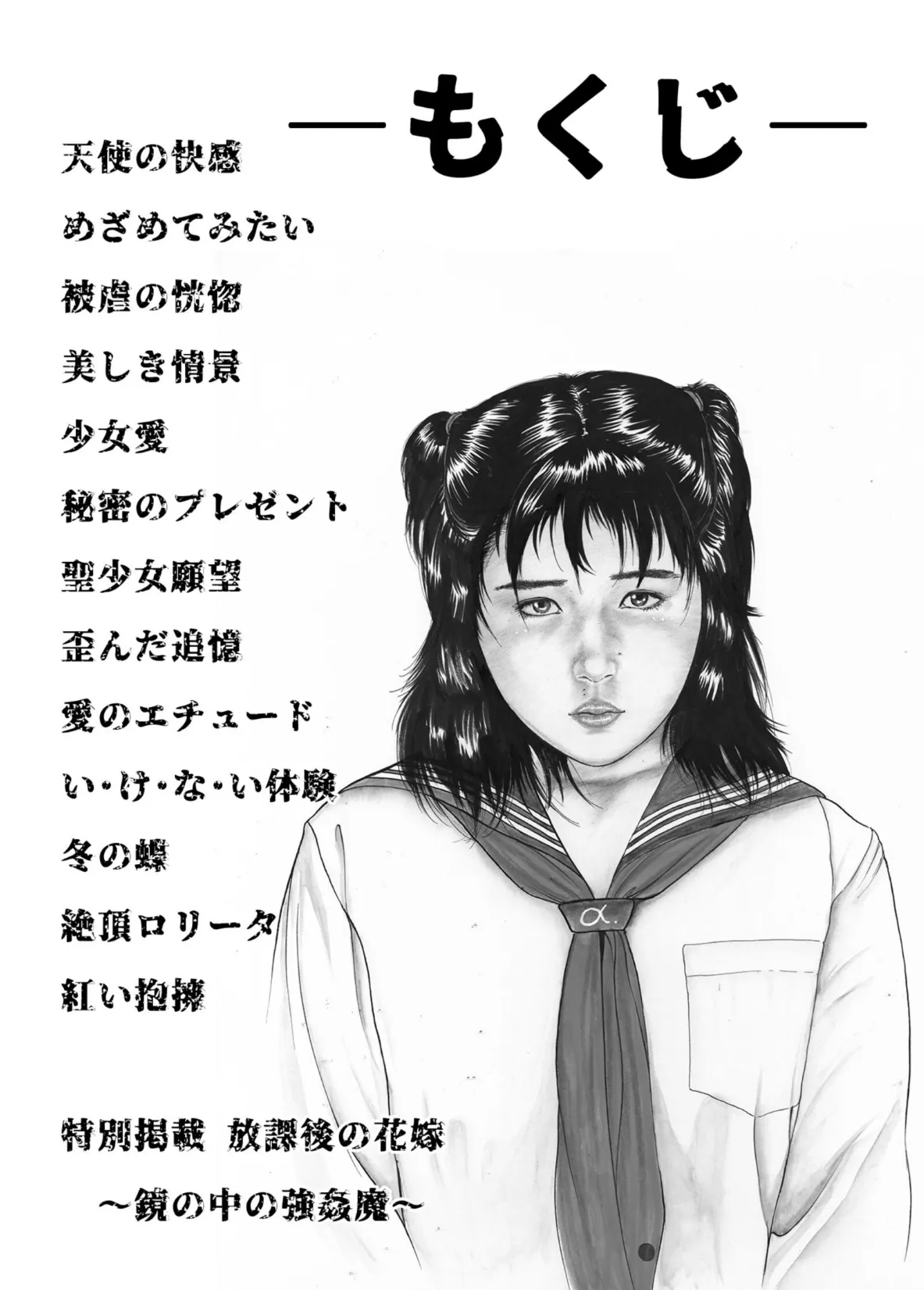 バージン・ハート<特別版>・三条友美アンソロジー5 4ページ