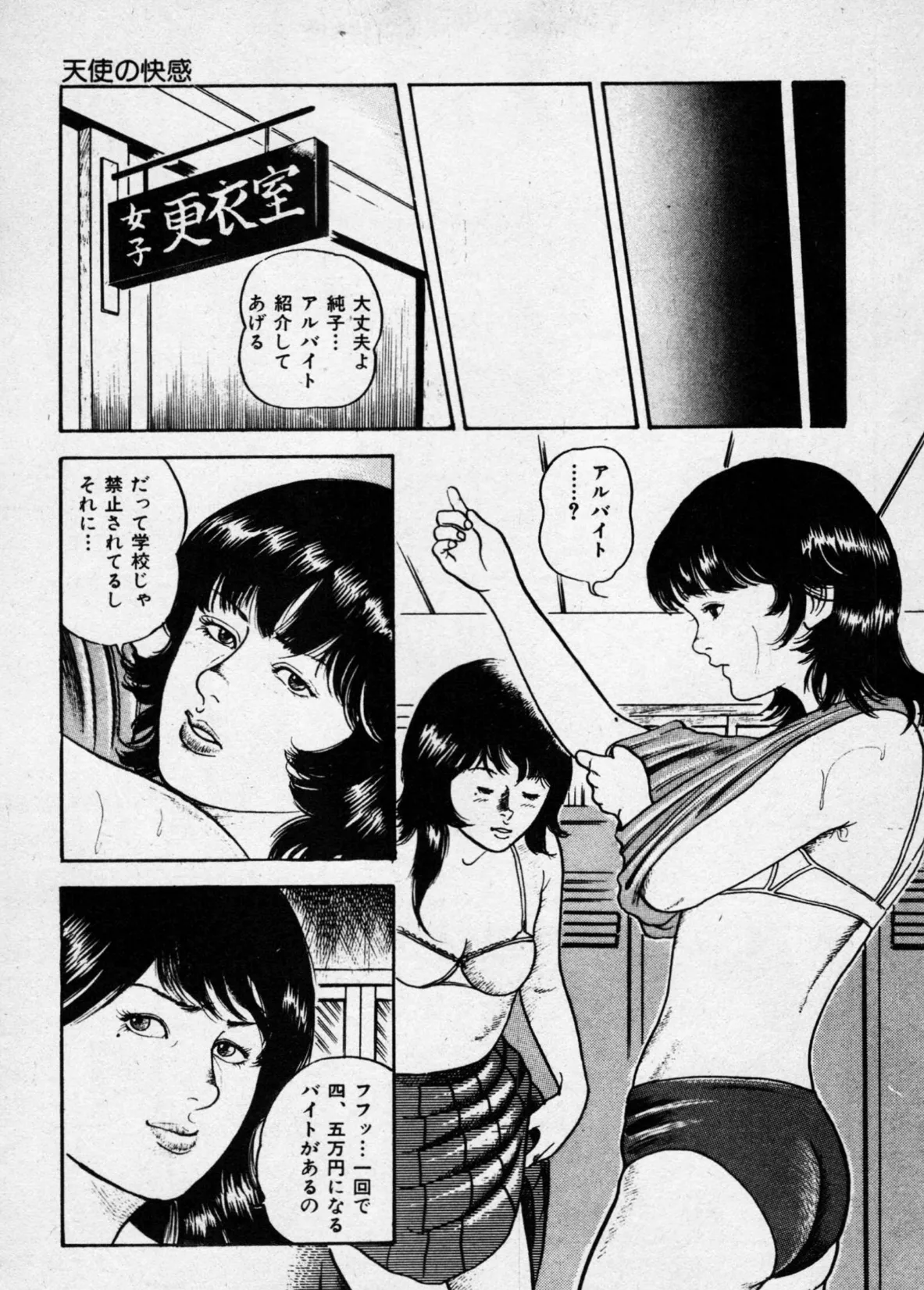 バージン・ハート<特別版>・三条友美アンソロジー5 7ページ