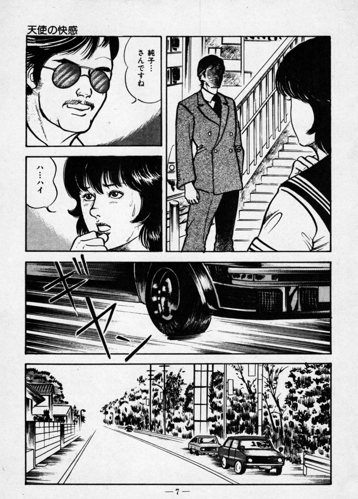 バージン・ハート<特別版>・三条友美アンソロジー5 9ページ