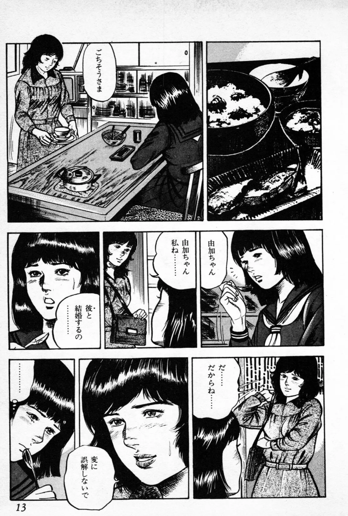 放課後の花嫁＜特別版＞・三条友美アンソロジー6 15ページ