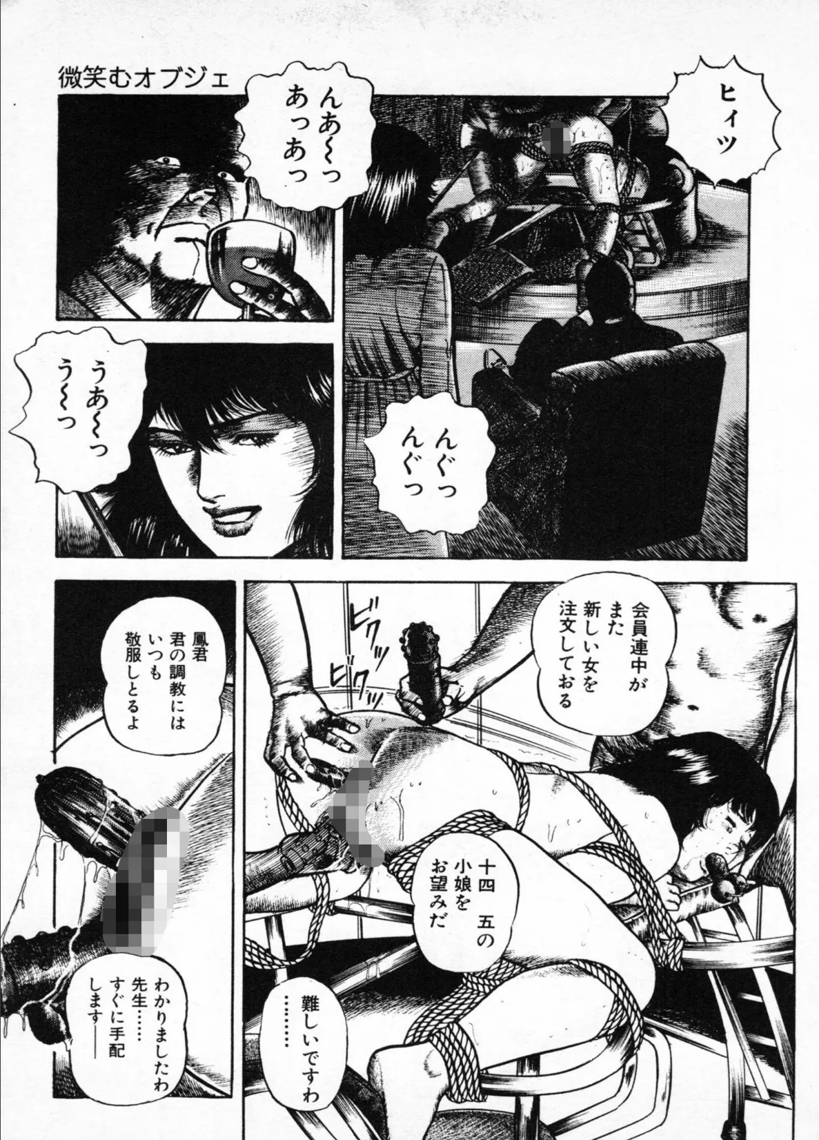 微笑むオブジェ＜特別版＞・三条友美アンソロジー7 7ページ