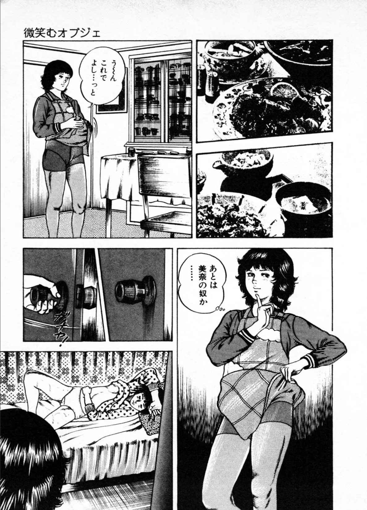 微笑むオブジェ＜特別版＞・三条友美アンソロジー7 9ページ