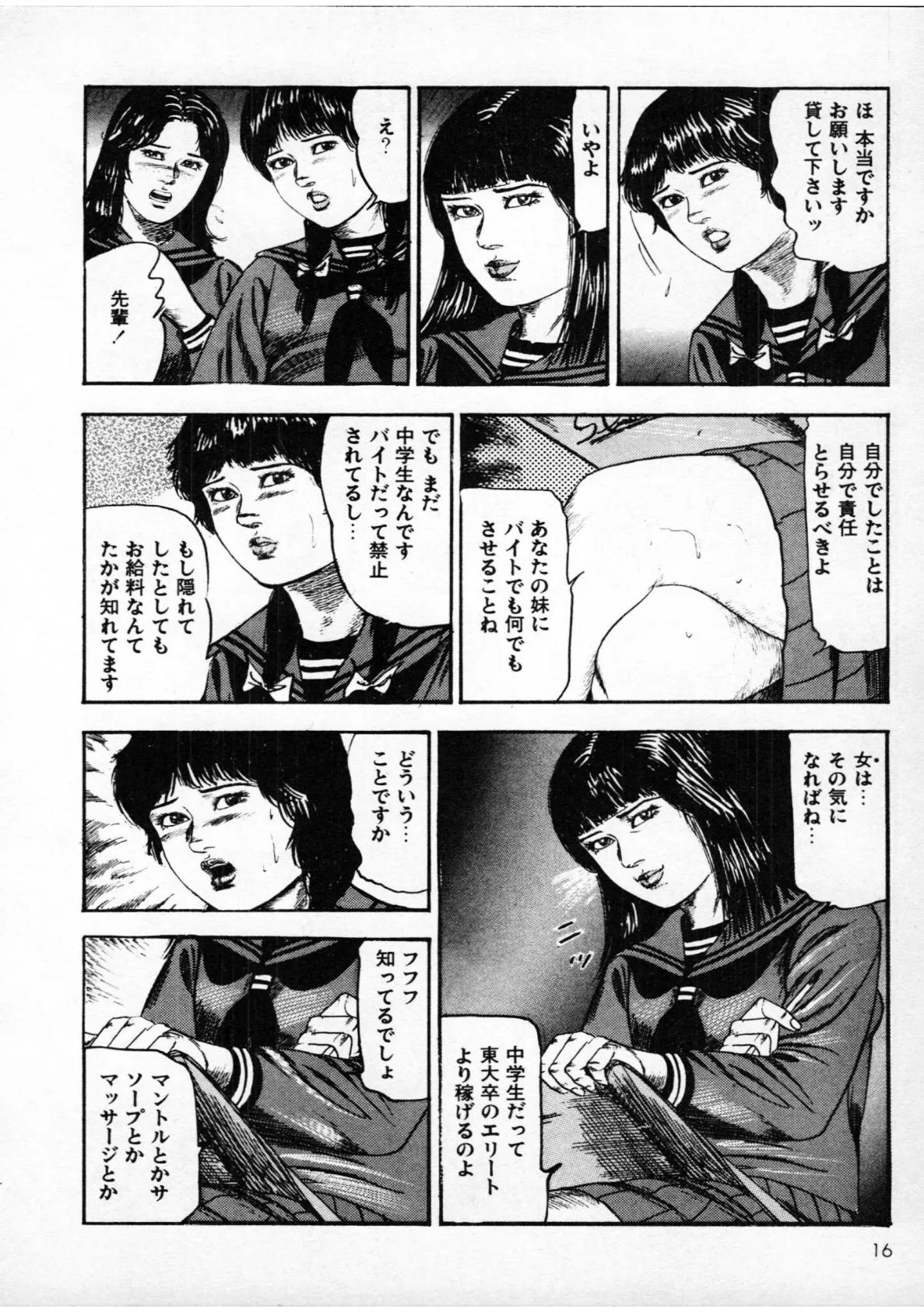 美少女診察室＜特別版＞・三条友美アンソロジー8 14ページ