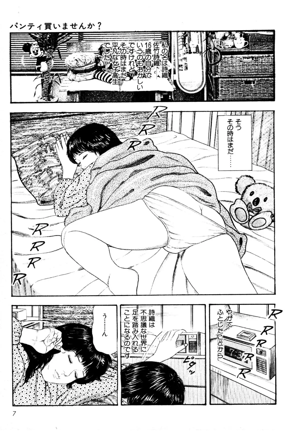 美少女診察室＜特別版＞・三条友美アンソロジー8 5ページ