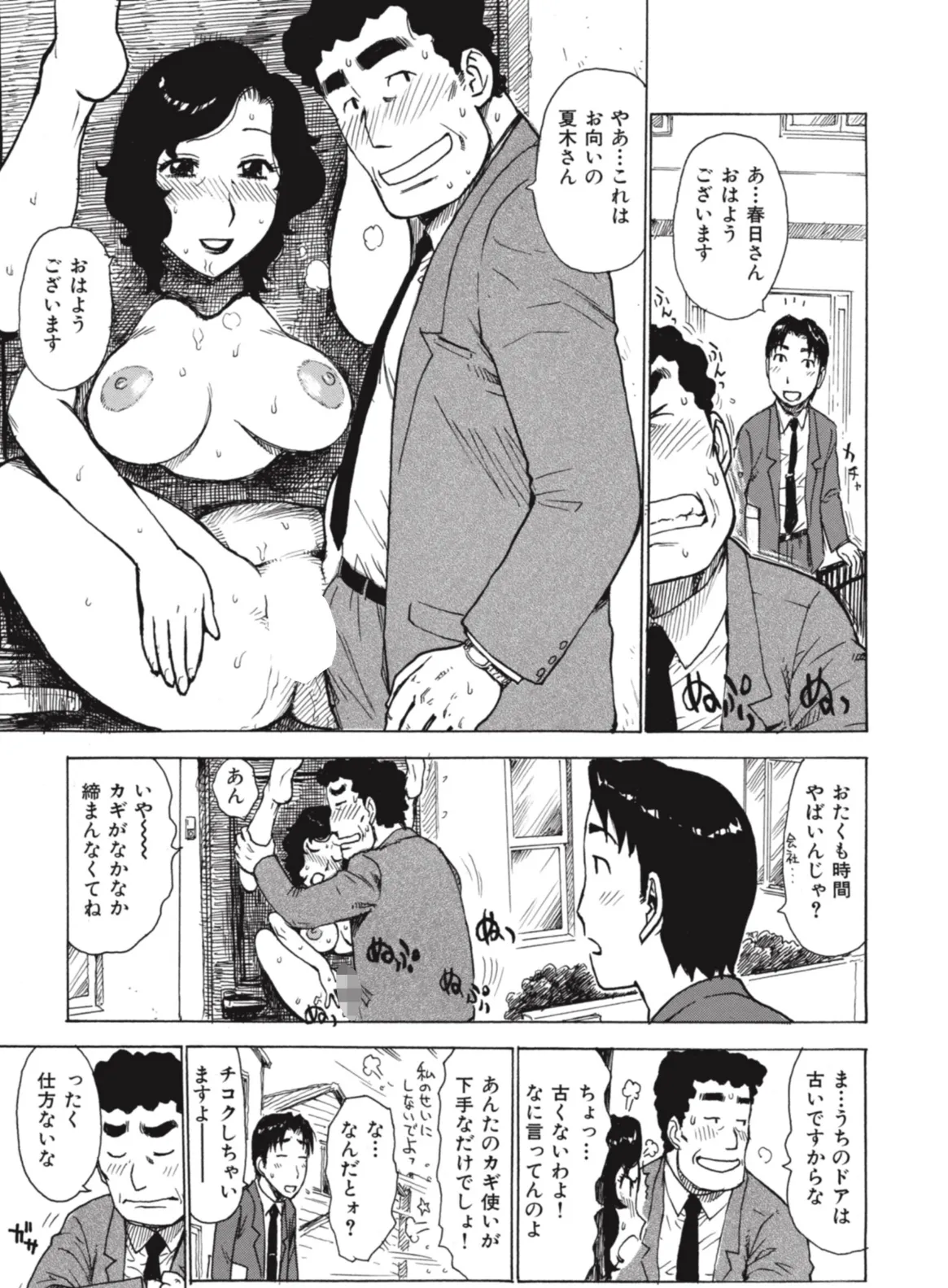 ドア端会議 5ページ