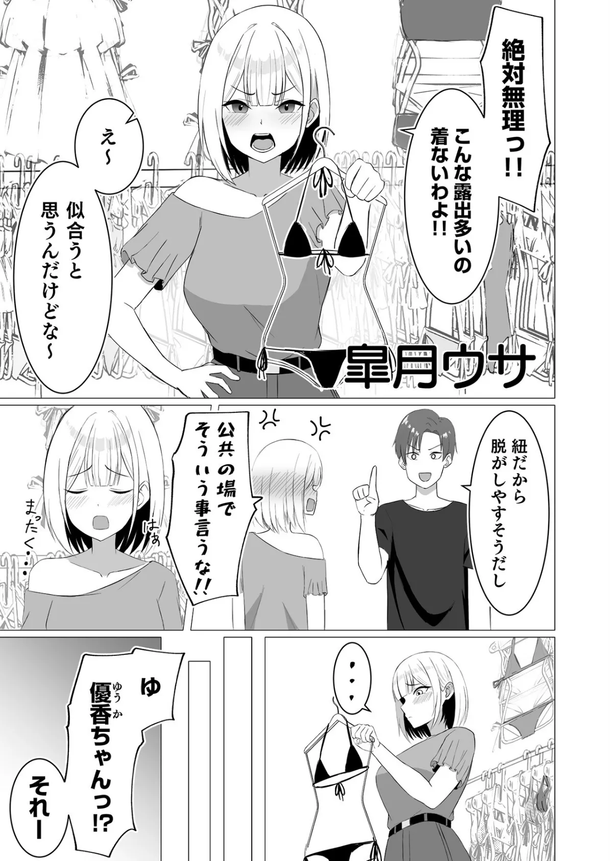 「ナカ●しさせたら信じてくれる？」芯も強い令和のギャルはすきぴにだけムラムラする 11ページ