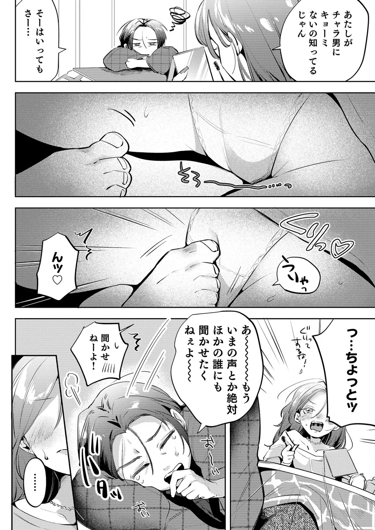 「ナカ●しさせたら信じてくれる？」芯も強い令和のギャルはすきぴにだけムラムラする 4ページ