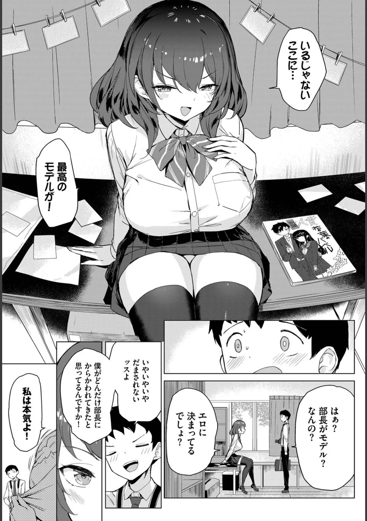 COMIC BAVEL SPECIAL COLLECTION（コミックバベル スペシャルコレクション）VOL70 21ページ