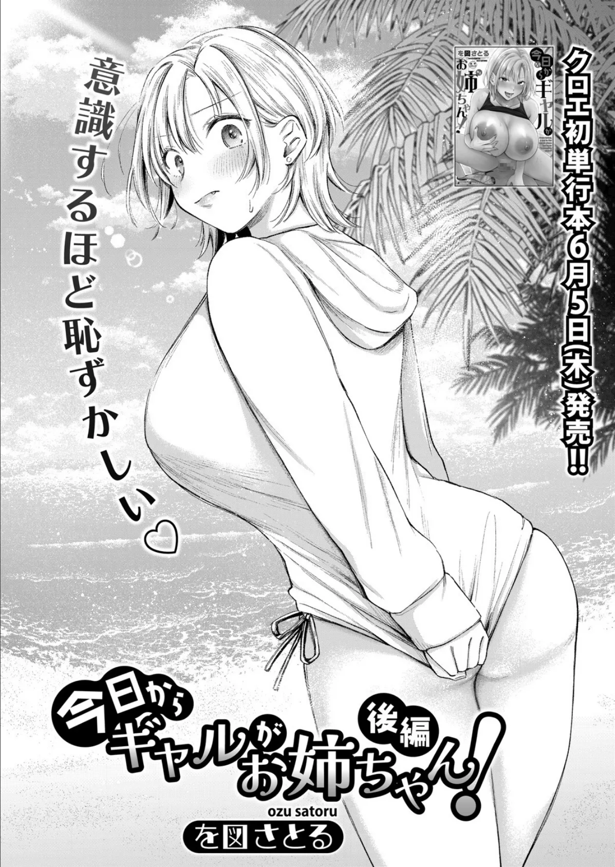 COMIC真激2025年7月号