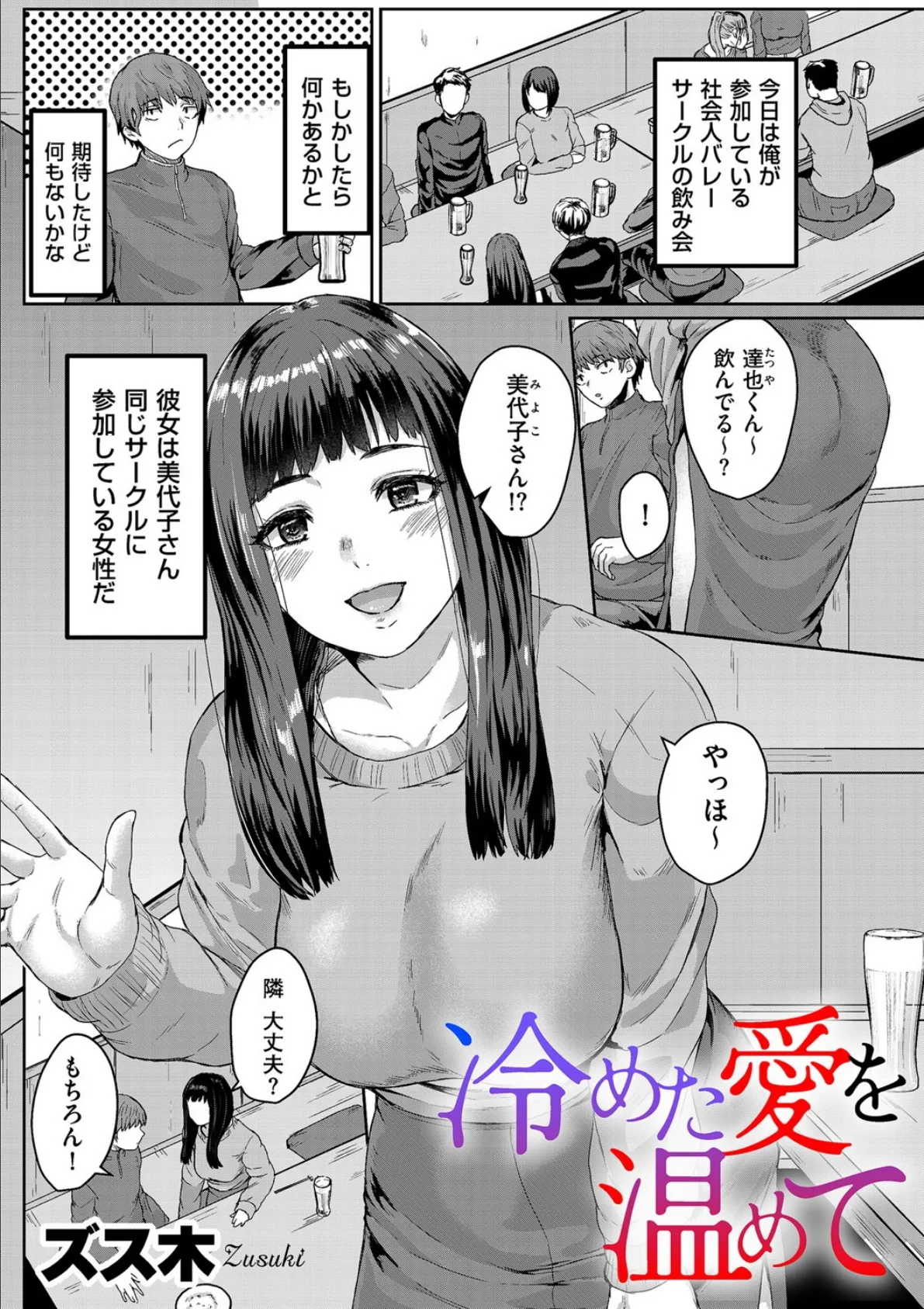 冷めた愛を温めて