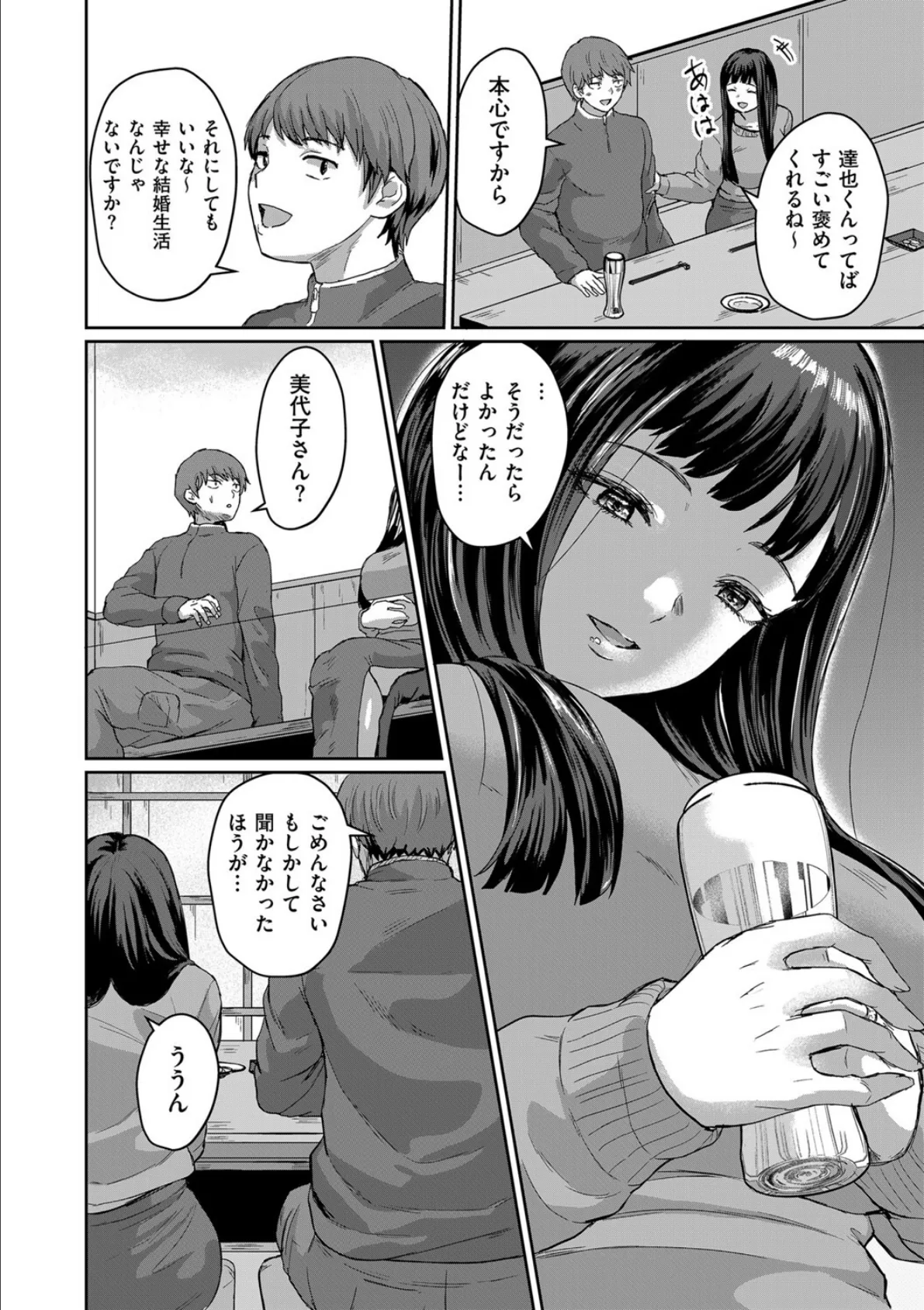 冷めた愛を温めて 4ページ