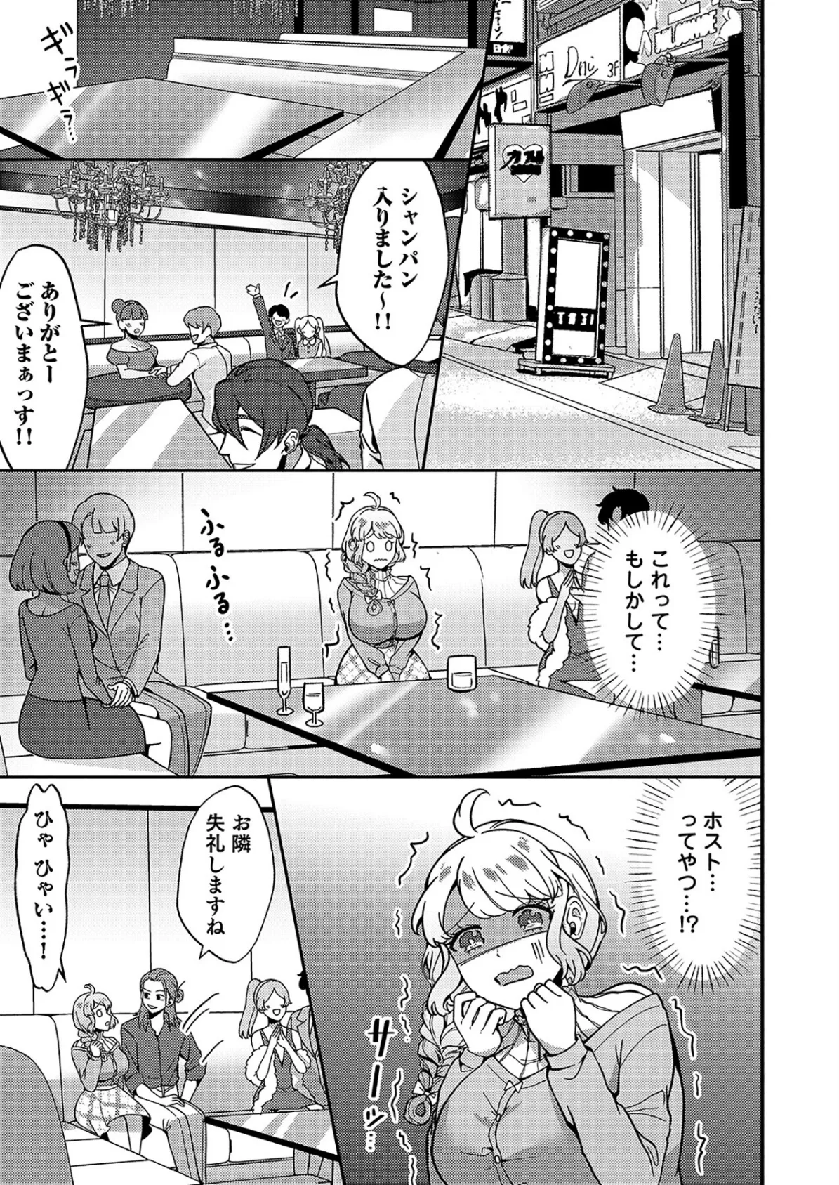 はじめての性感ホスト、本番SEXはVIPルームで「一番奥までご奉仕しても…いいですか？」（6） 5ページ