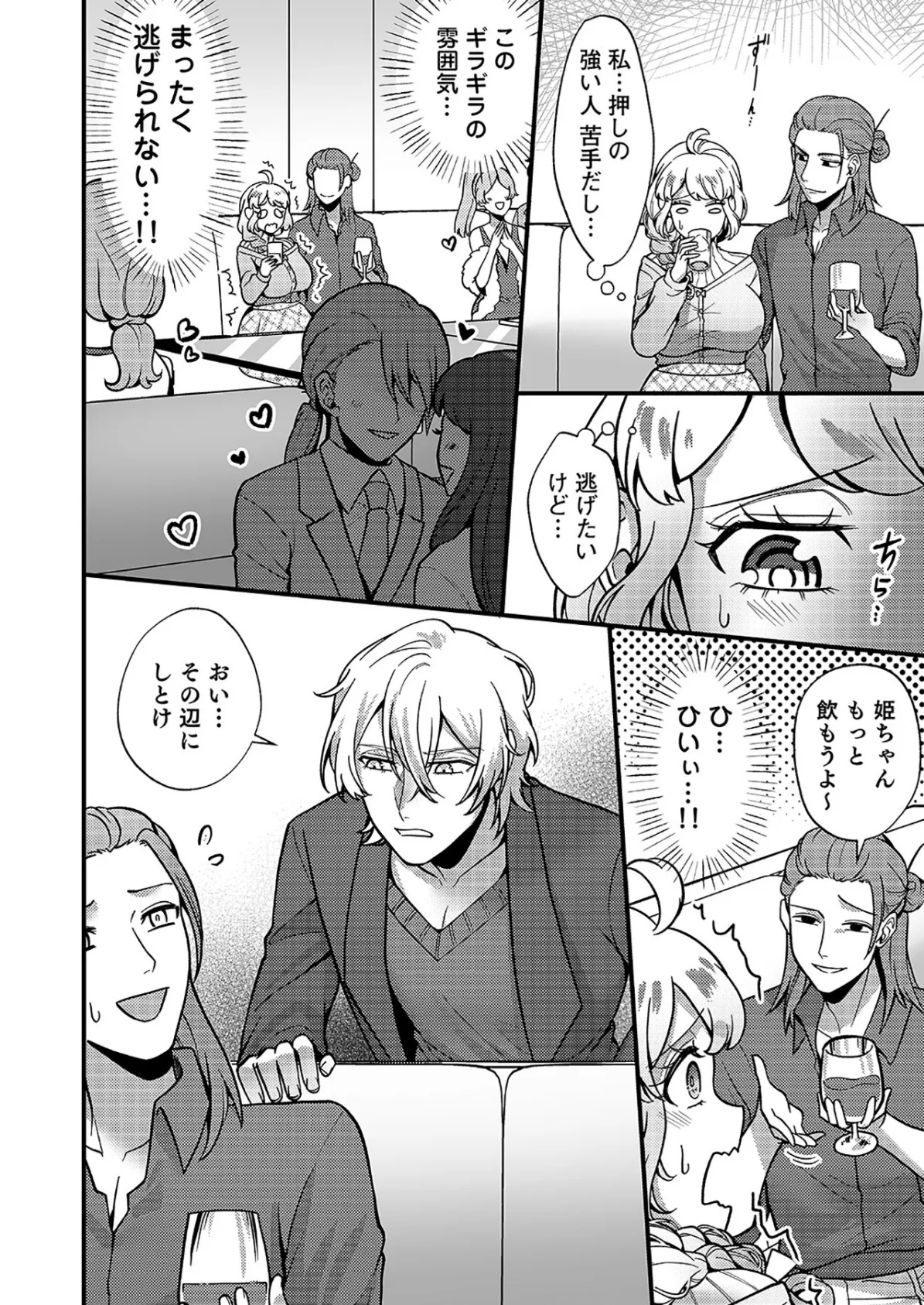 はじめての性感ホスト、本番SEXはVIPルームで「一番奥までご奉仕しても…いいですか？」（6） 6ページ