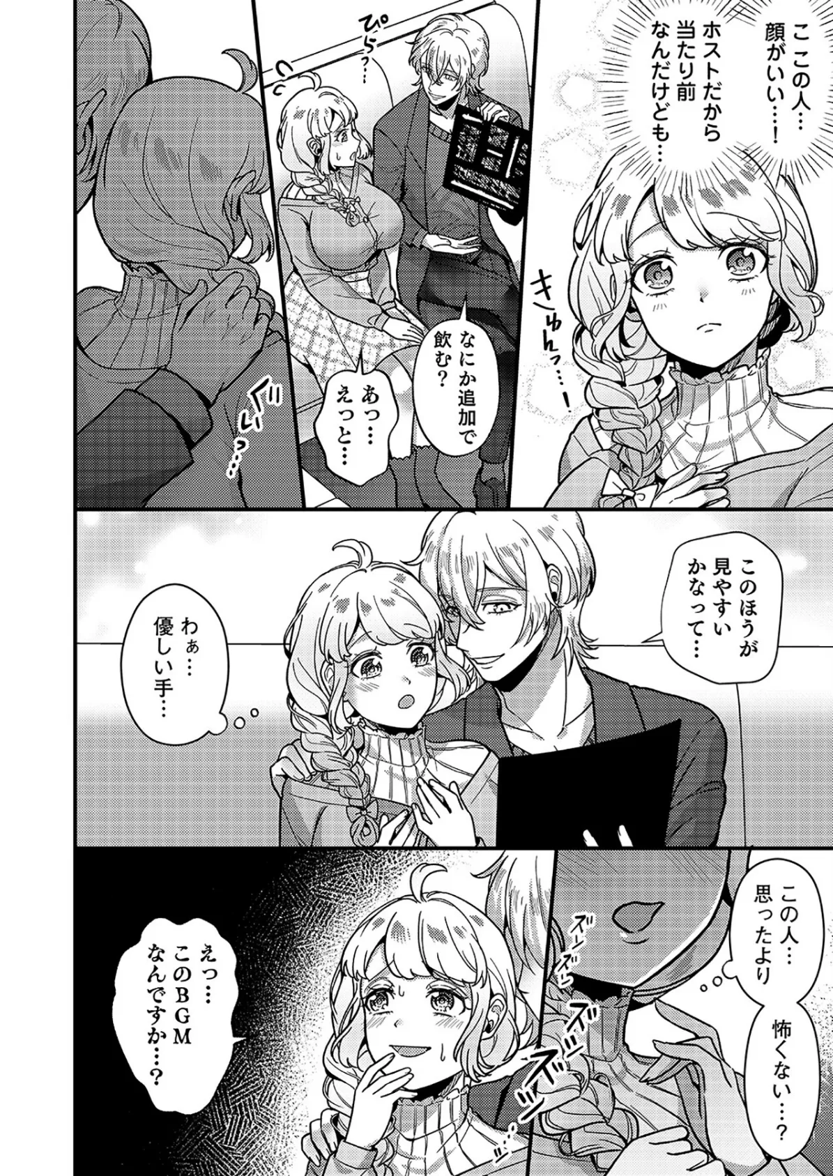 はじめての性感ホスト、本番SEXはVIPルームで「一番奥までご奉仕しても…いいですか？」（6） 8ページ