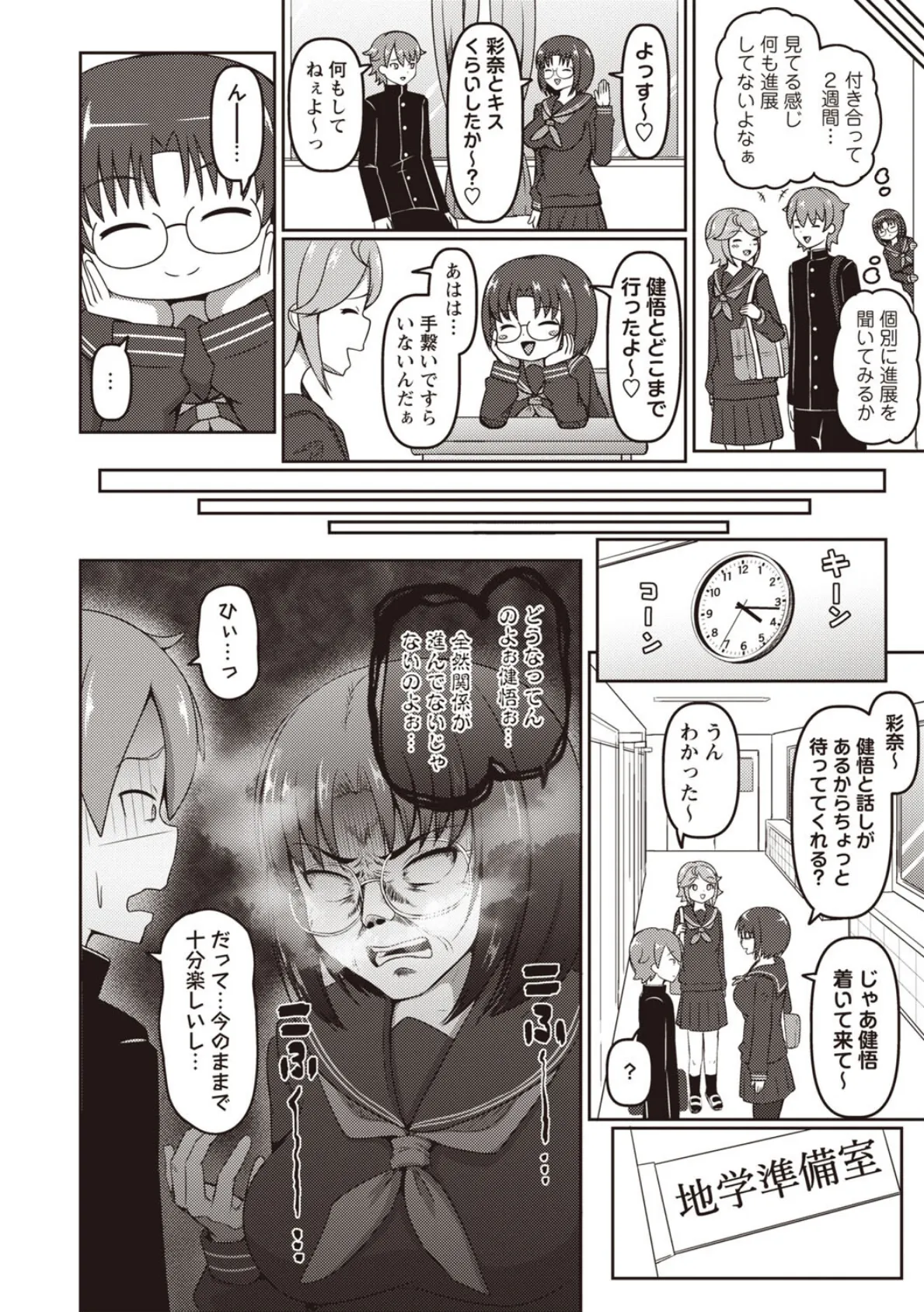 お前らをおかずにしたかっただけなのに！ 4ページ