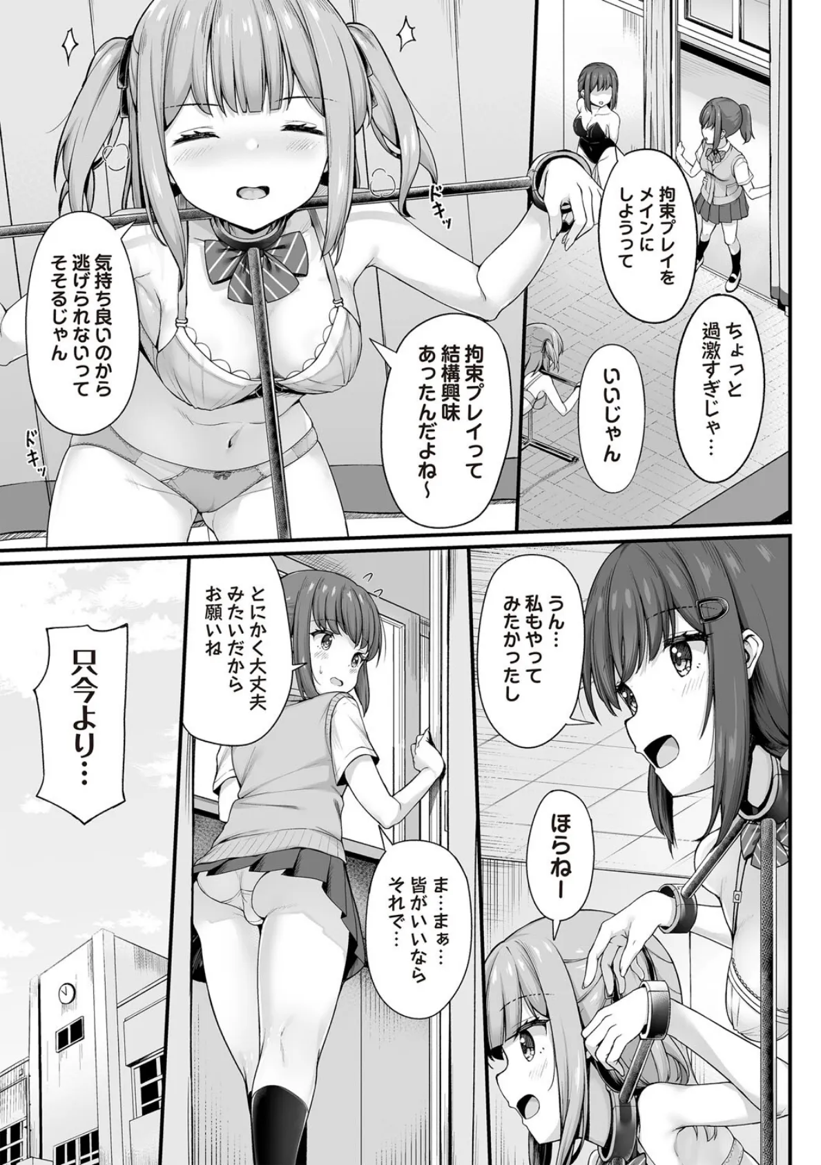 学園風俗部 5ページ