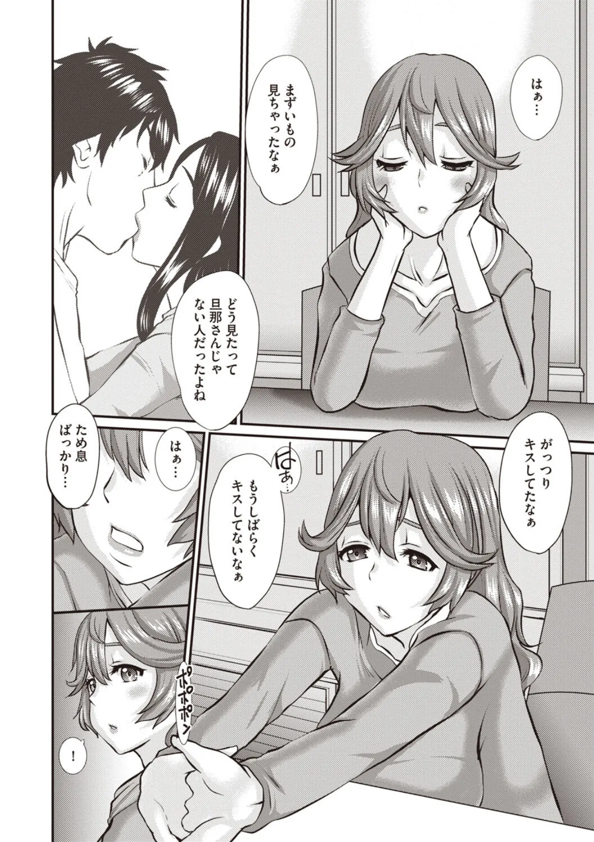 人妻のかくしごと 2ページ