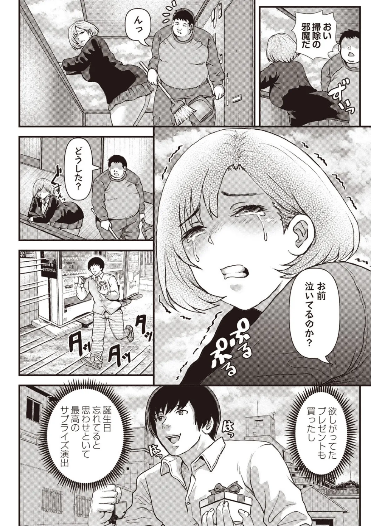 早く抱いてくれないから 6ページ