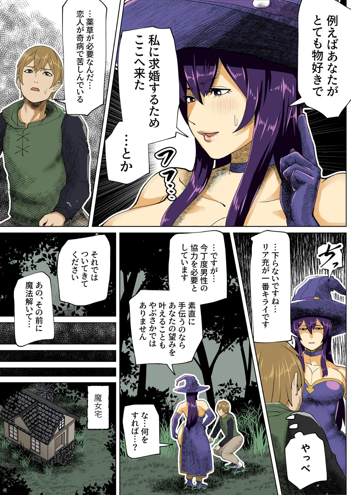 【フルカラー】ふたなり魔女の森 モザイク版 6ページ