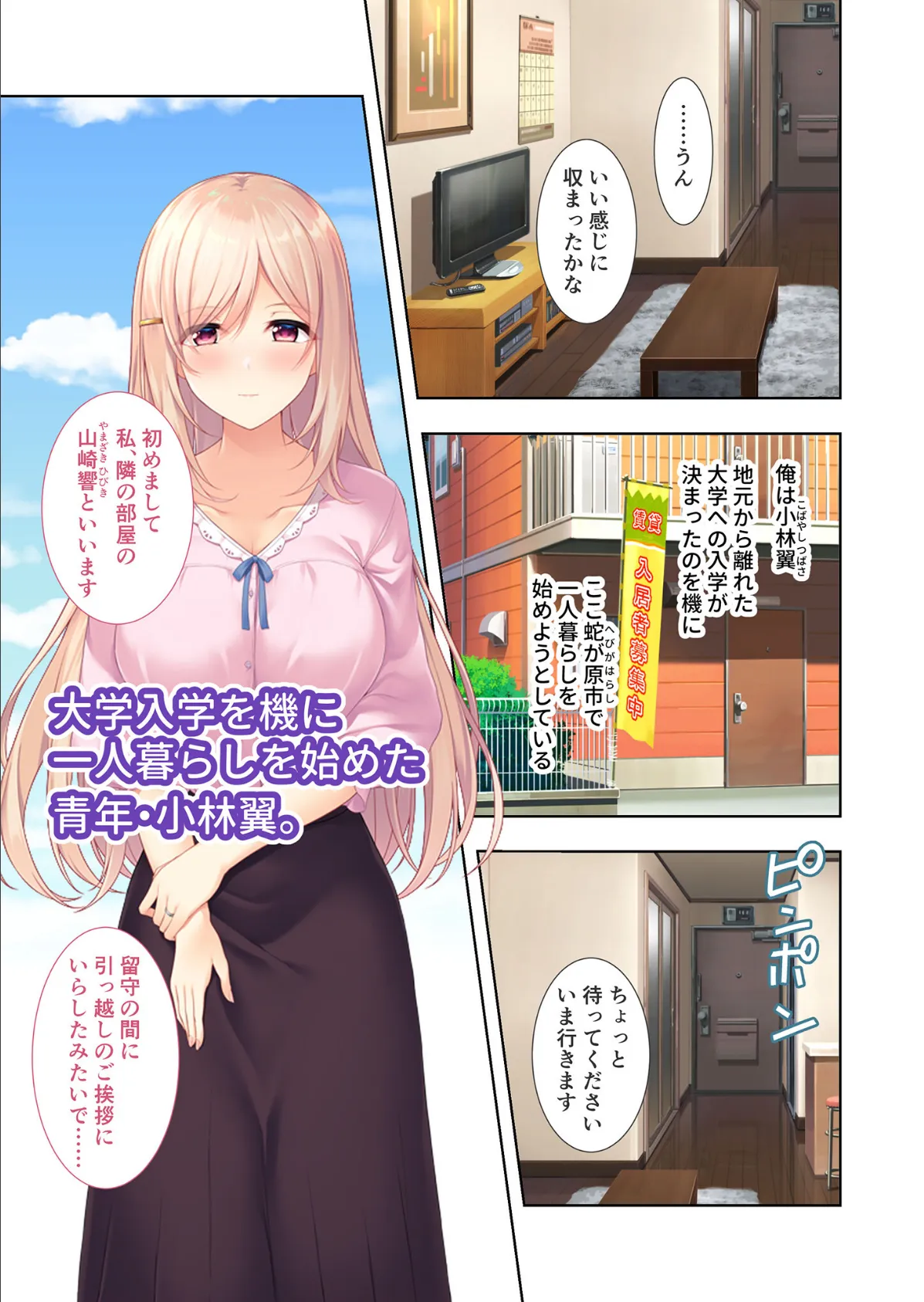 横恋慕 〜Hな人妻を本気で好きになって…いいですか?〜 モザイク版 3ページ