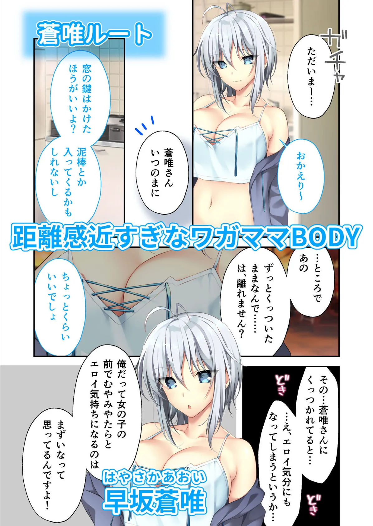 となりのLOVE JUICE 〜ソシャゲの君は隣人♀さん！？エッチで純愛なハーレムDays〜 蒼唯ルート モザイク版 3ページ