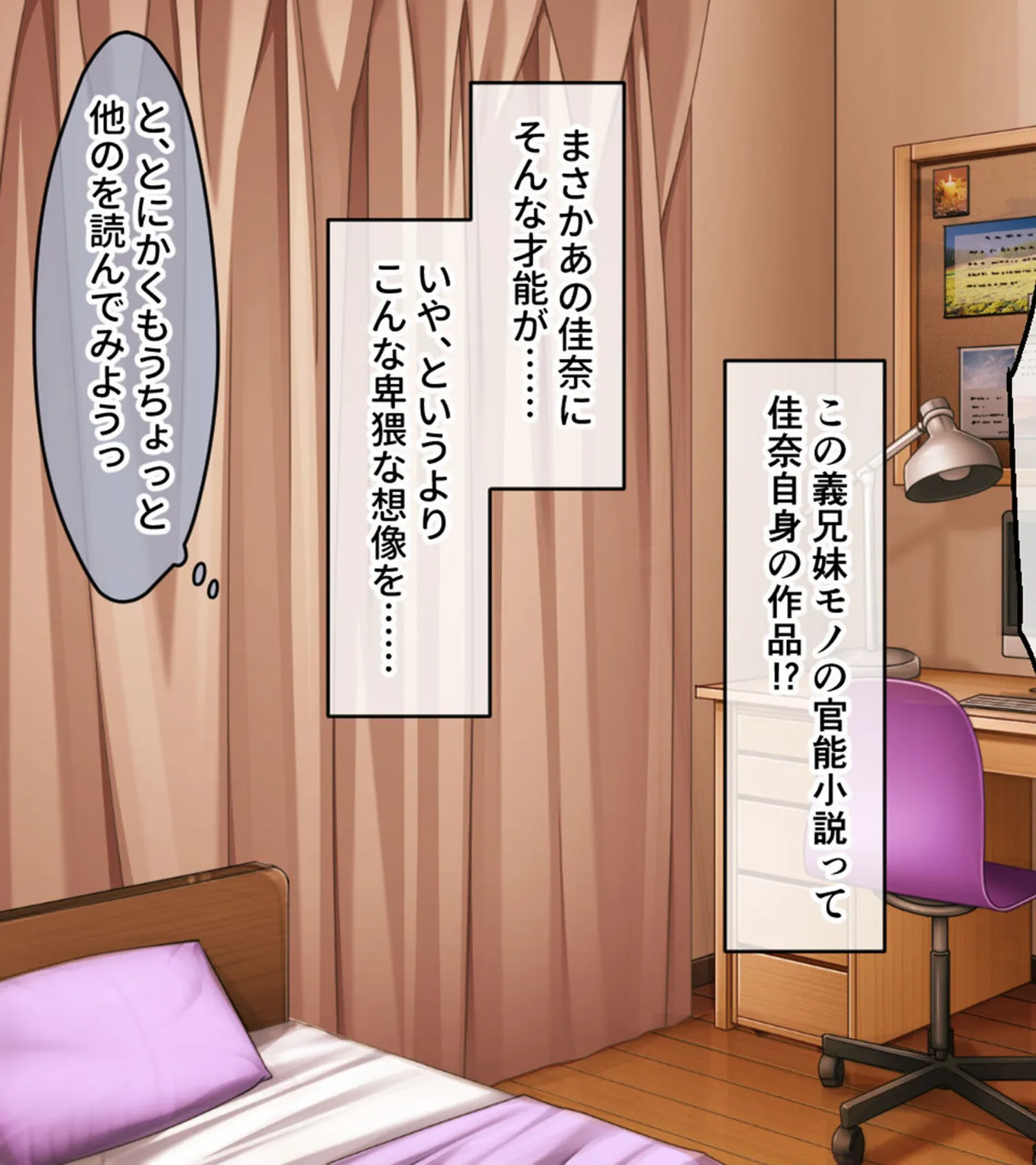 おとなしい義妹は官能小説家!? 〜お兄ちゃん、エッチなシーンの練習させて〜 モザイク版 15ページ