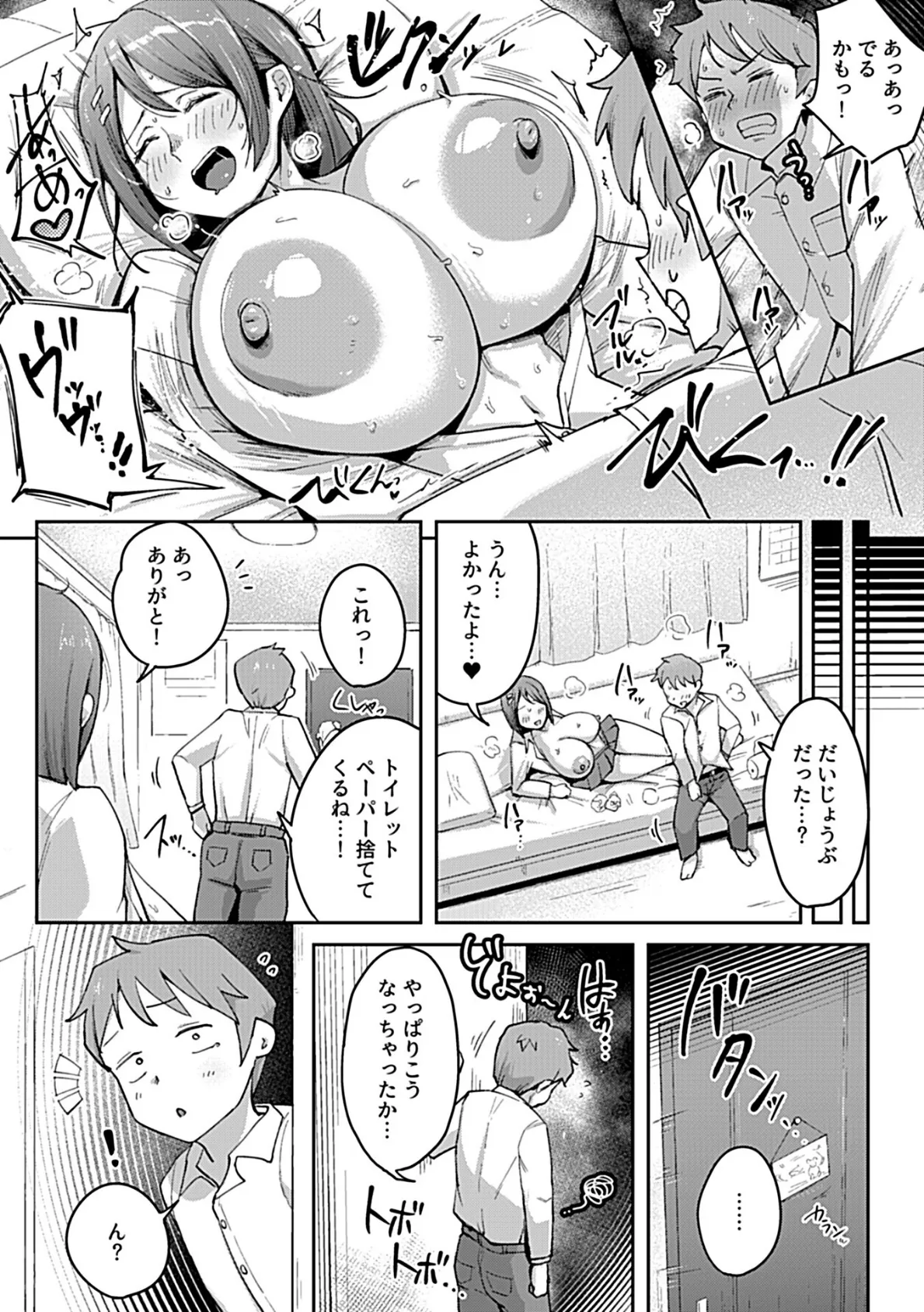 ママさんお願いしますっ！！ 7ページ