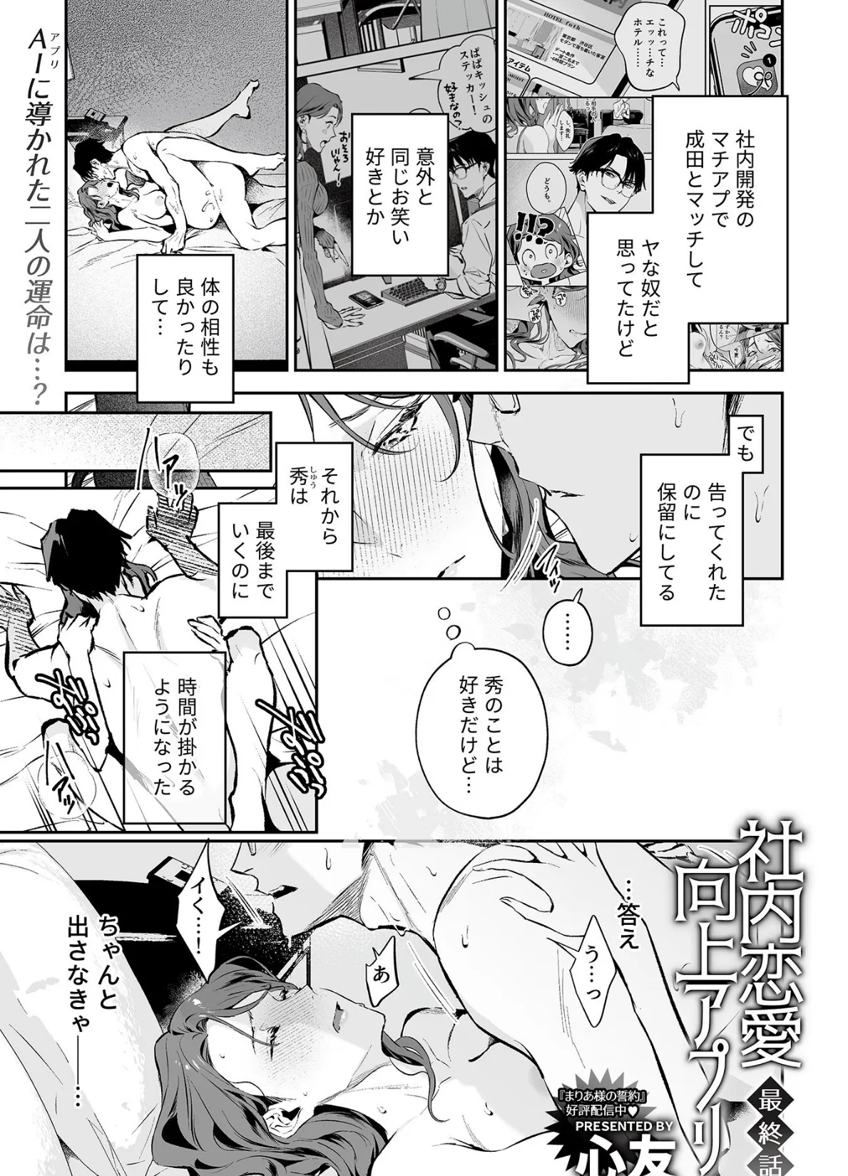 社内恋愛向上アプリ 最終話 3ページ