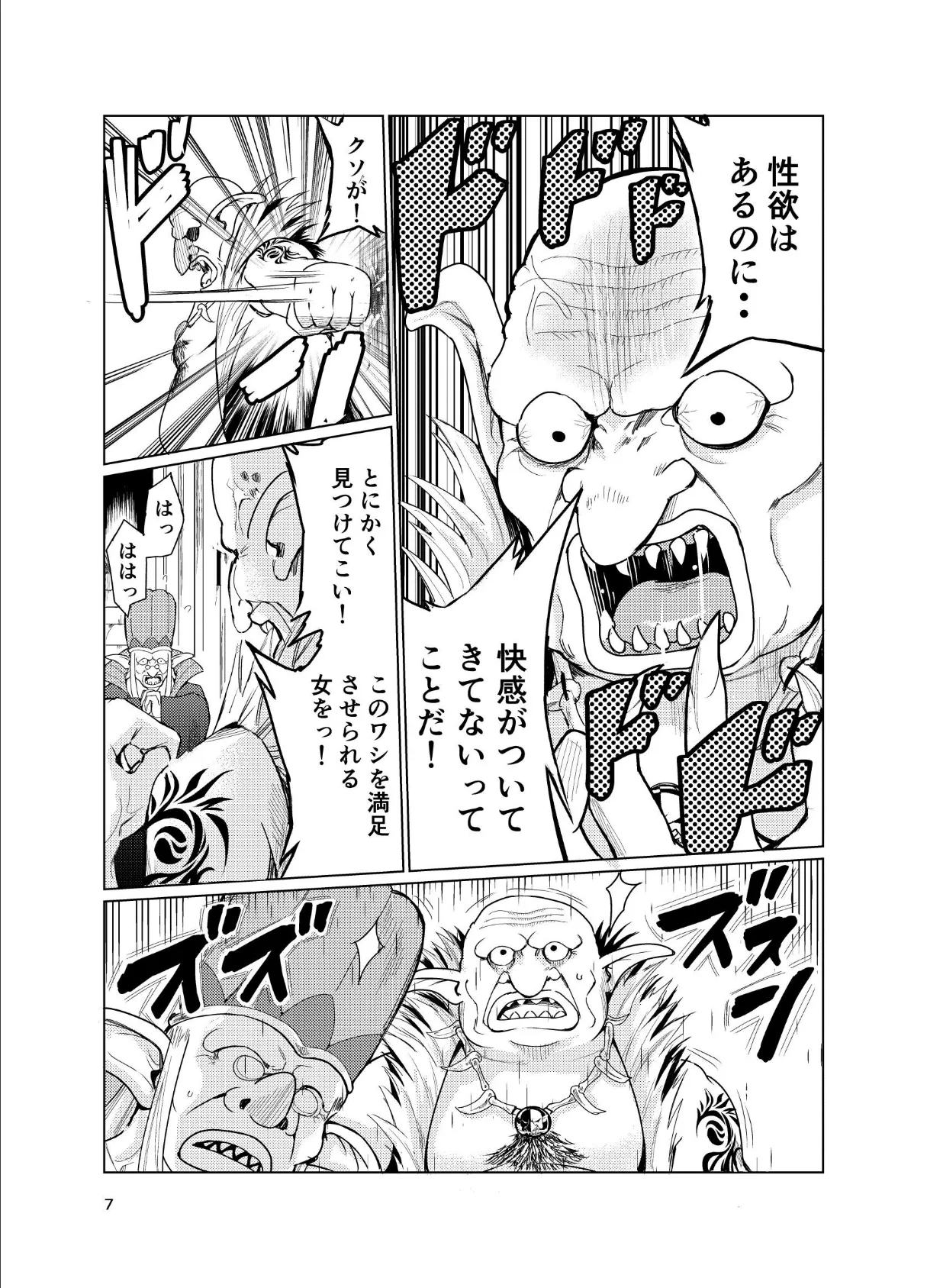 狂乱の討伐姫ダリア 1 6ページ