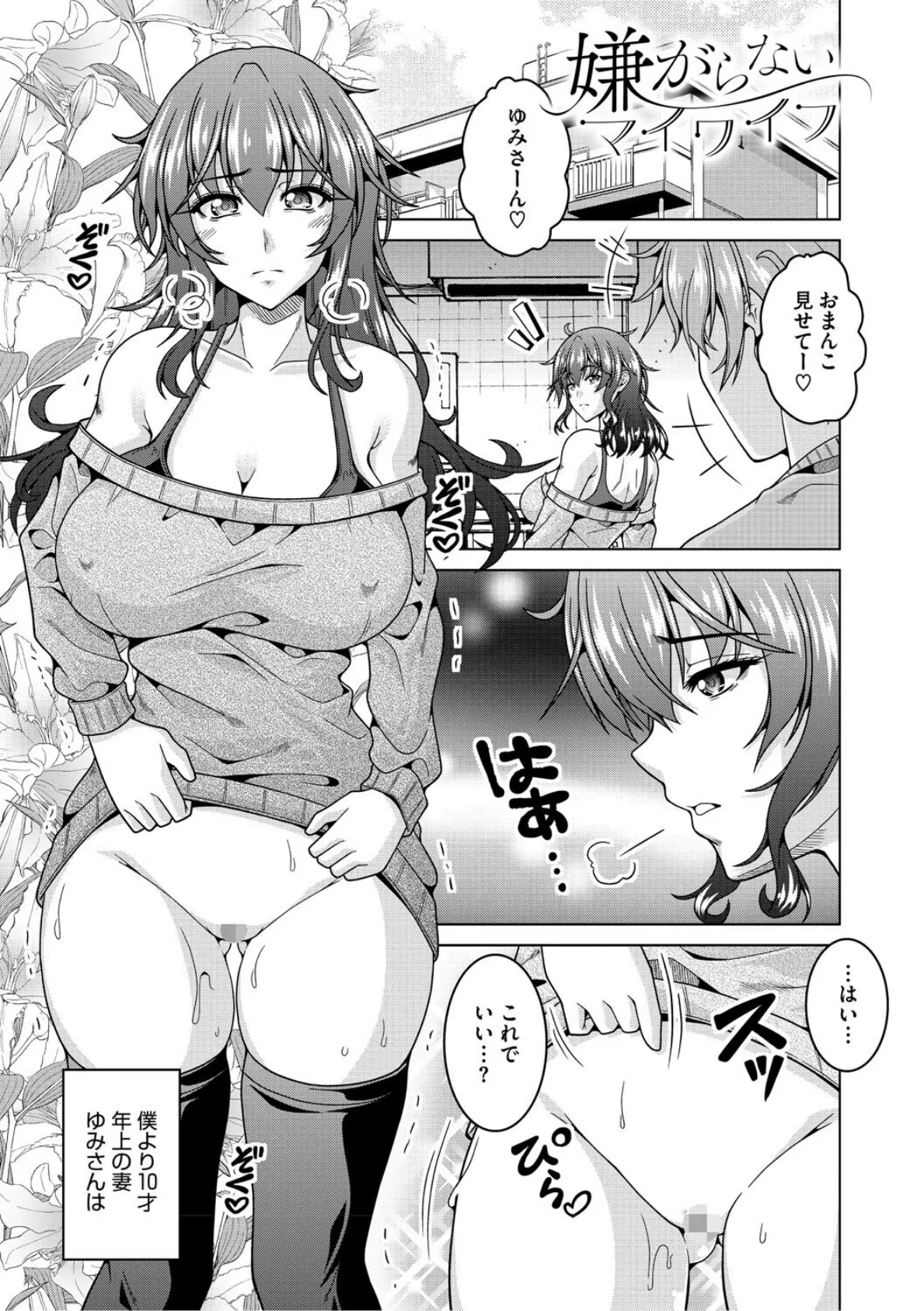 夫婦で今夜も激しくシたい 9ページ