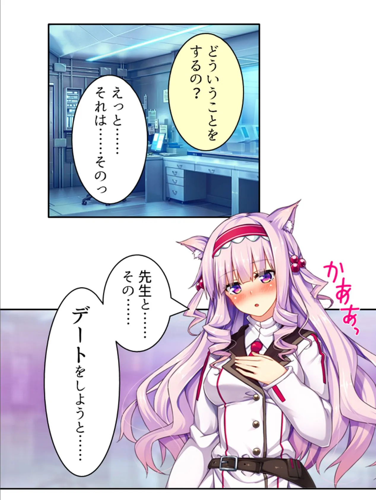 発情コントロール！ 〜異世界美女の教え子たちをイチャラブエッチで独り占め！〜 第9巻 10ページ