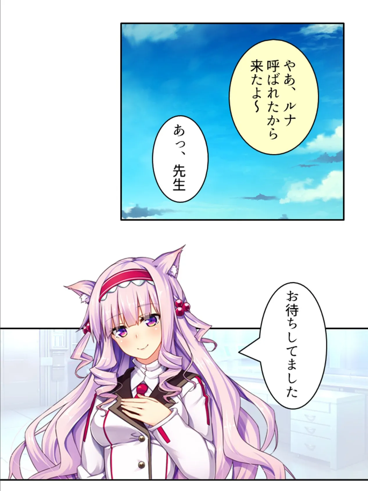 発情コントロール！ 〜異世界美女の教え子たちをイチャラブエッチで独り占め！〜 第9巻 4ページ