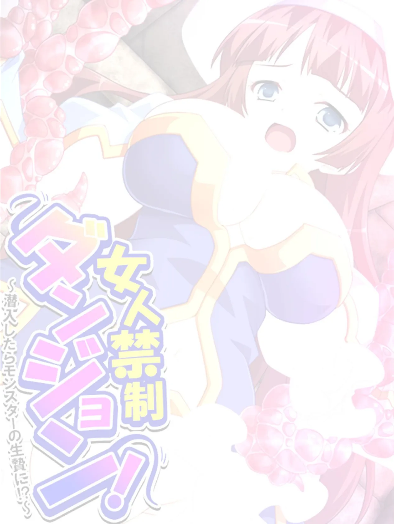 女人禁制ダンジョン！ 〜潜入したらモンスターの生贄に！？〜 （単話） 最終話 2ページ