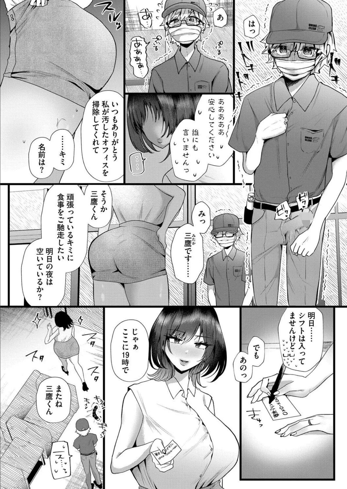 慰め枯れまんこの時間外労働 4ページ