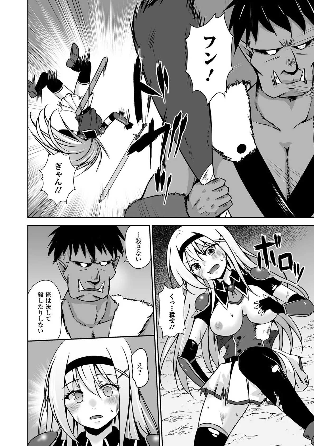 転生したらオークだったので性的に無双します 2ページ