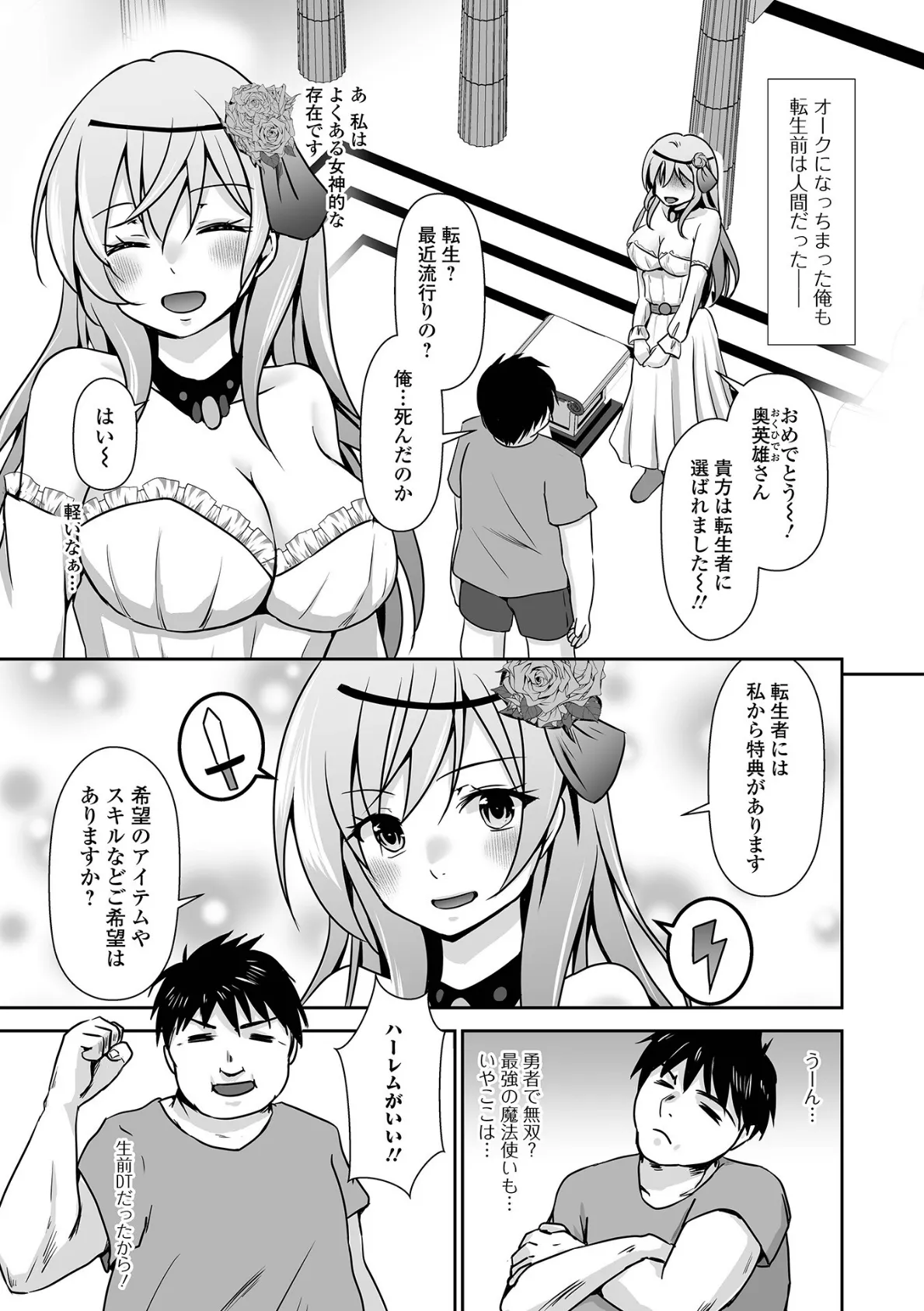 転生したらオークだったので性的に無双します 3ページ