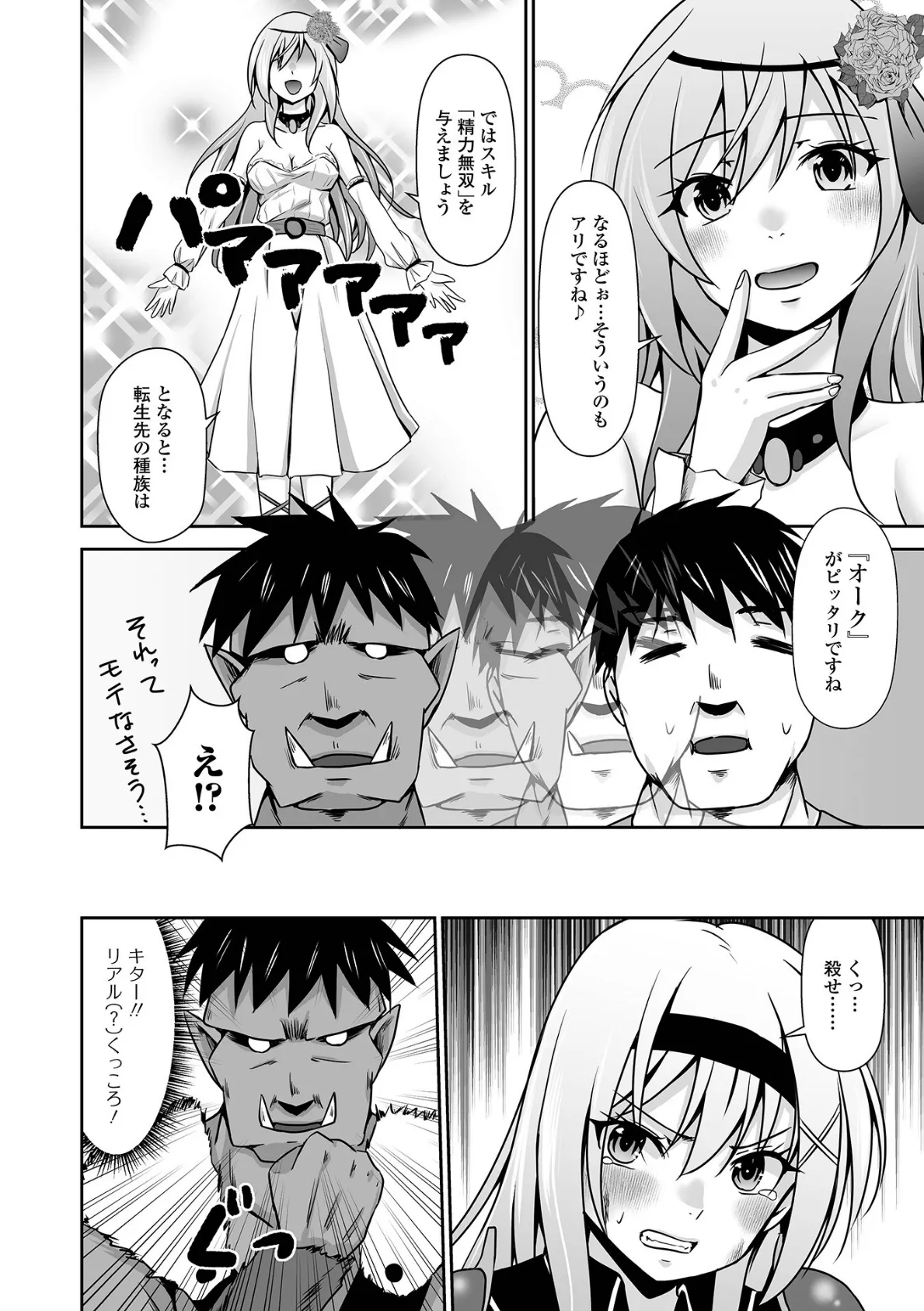 転生したらオークだったので性的に無双します 4ページ