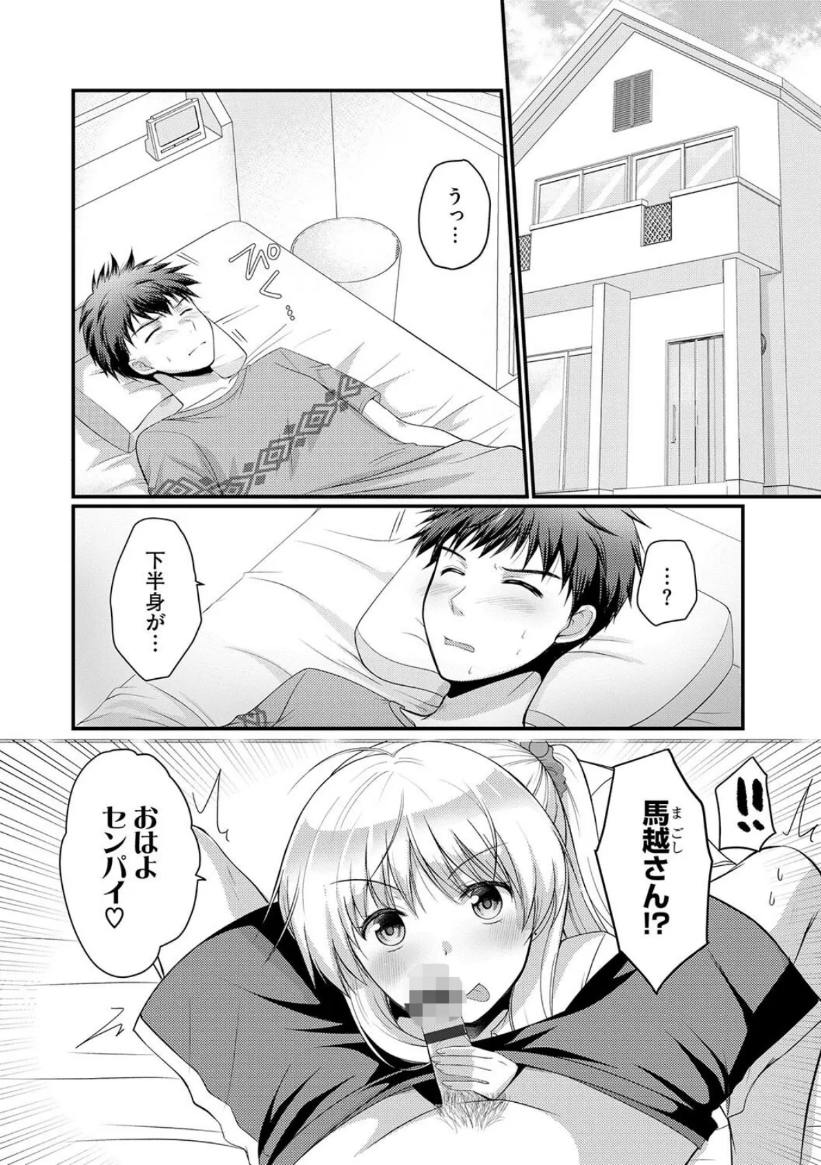 逆レから始まる恋もある!? 〜肉食後輩ギャルにハメ倒された件〜【第3話】 3ページ