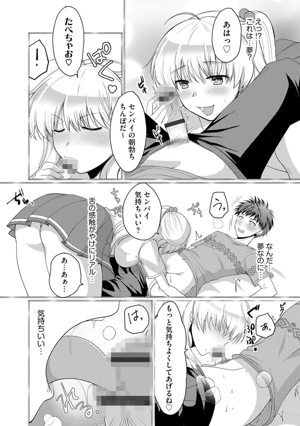 逆レから始まる恋もある!? 〜肉食後輩ギャルにハメ倒された件〜【第3話】 4ページ