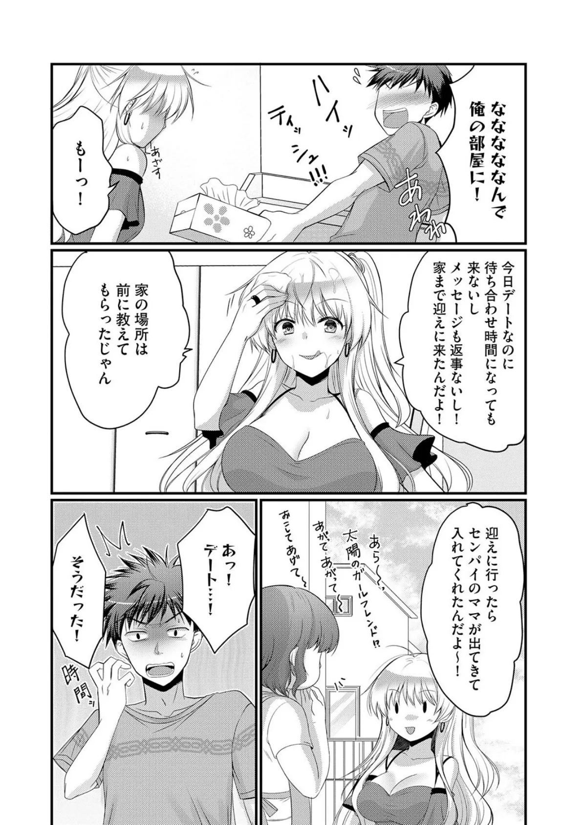 逆レから始まる恋もある!? 〜肉食後輩ギャルにハメ倒された件〜【第3話】 7ページ