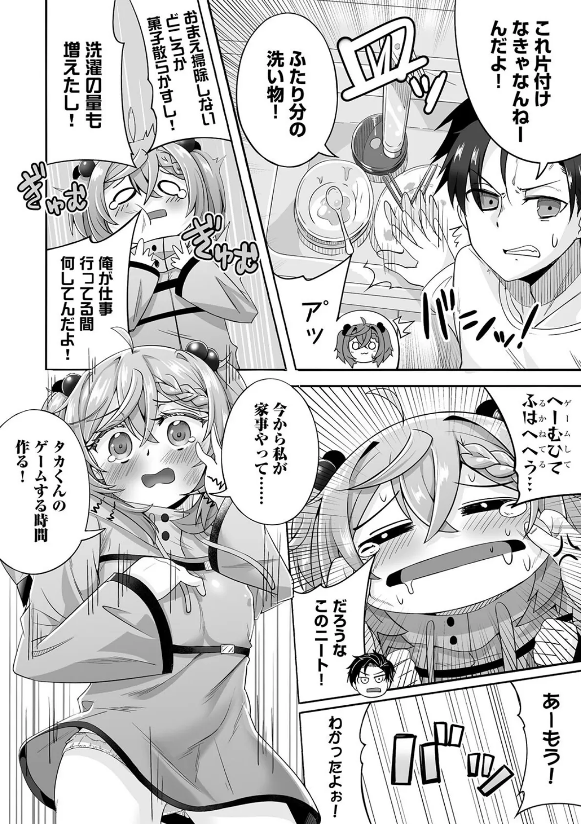 ネトフレ×オフライン! 〜好感度UPはセックスで!?〜【第2話】 4ページ