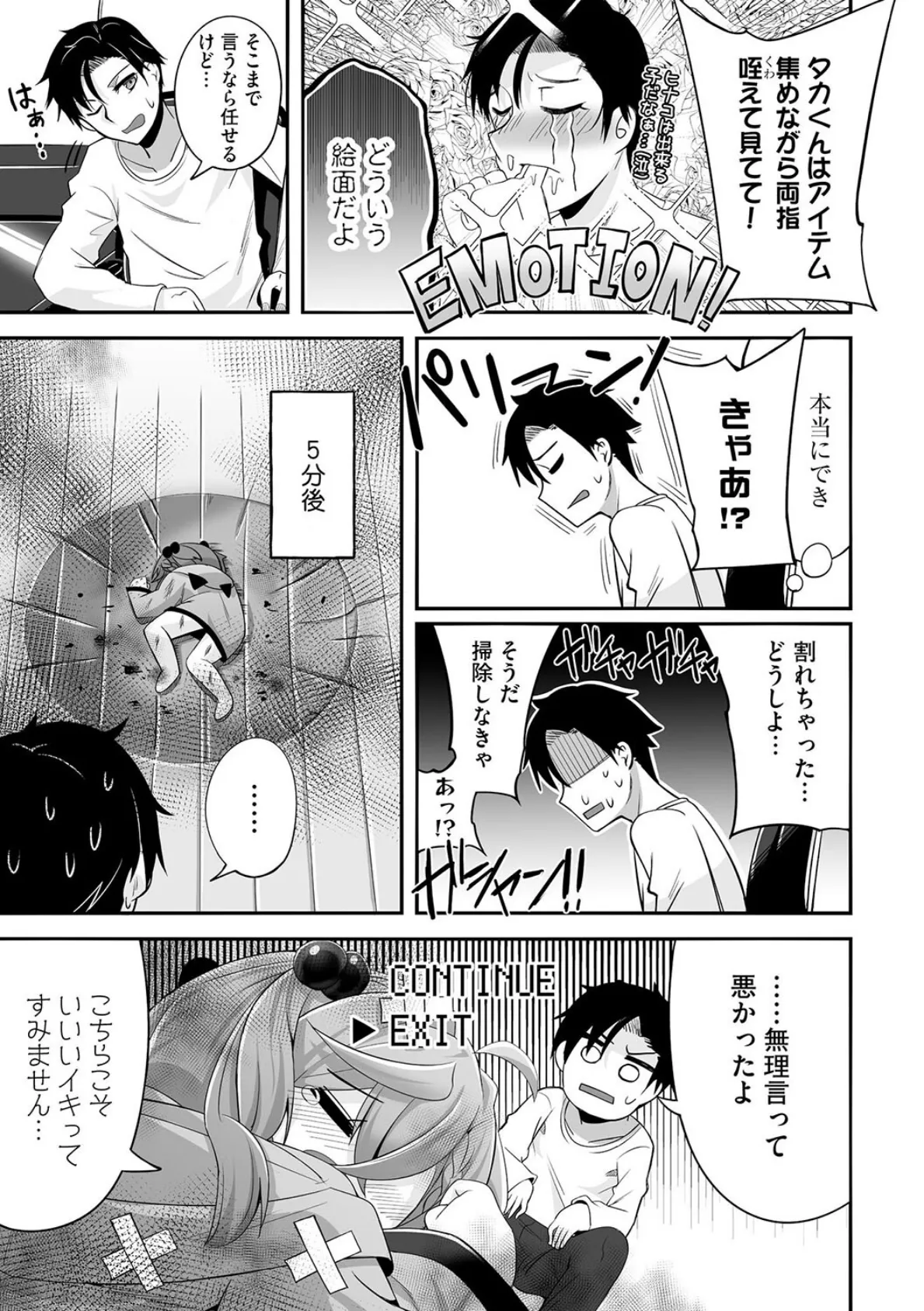 ネトフレ×オフライン! 〜好感度UPはセックスで!?〜【第2話】 5ページ